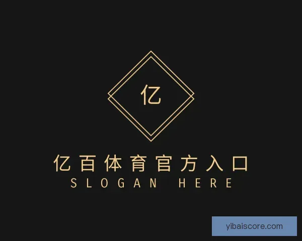发现亿百体育官方入口